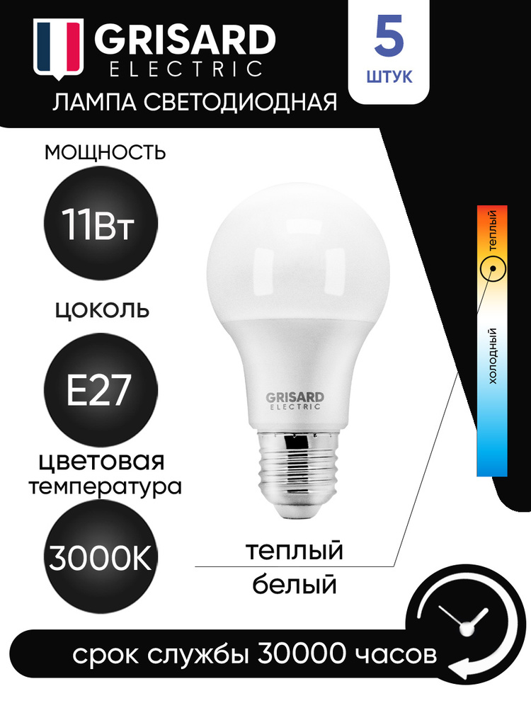 Светодиодная лампочка E27 11Вт набор 5 штук теплый белый, колба шар A60.  #1