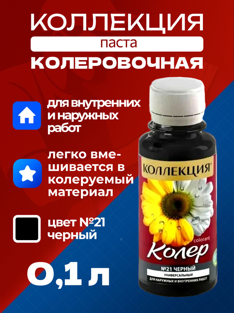 Колер черный 100 мл #1