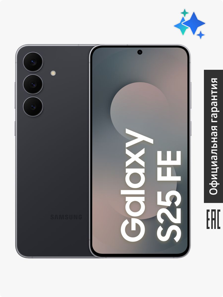 Samsung Смартфон Galaxy S25 FE Ростест (EAC) 8/256 ГБ, Nano-SIM, черный #1