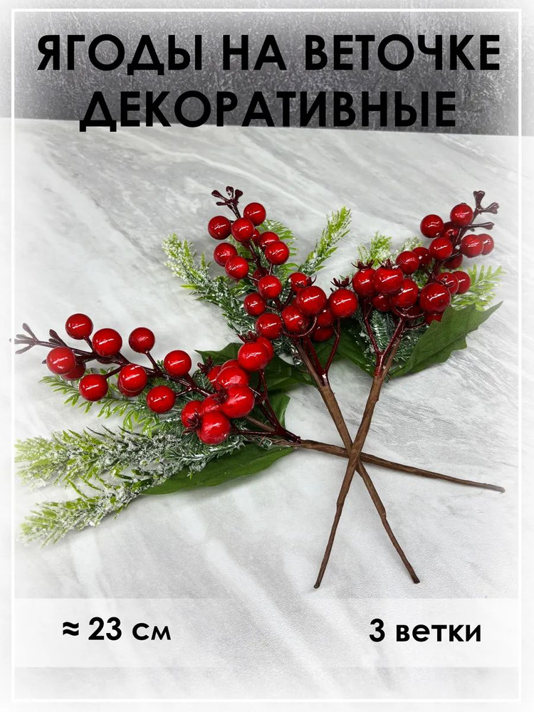 Еловые ветки (осенние и зимние) на стол для декора - 3 шт #1