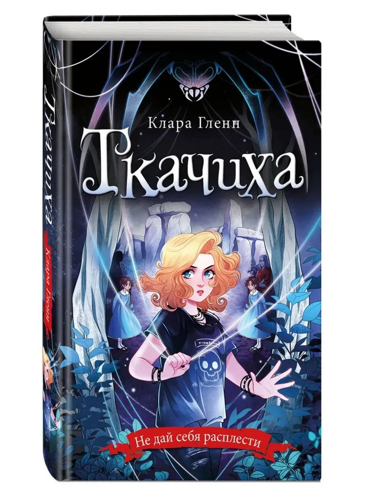 Ткачиха #1