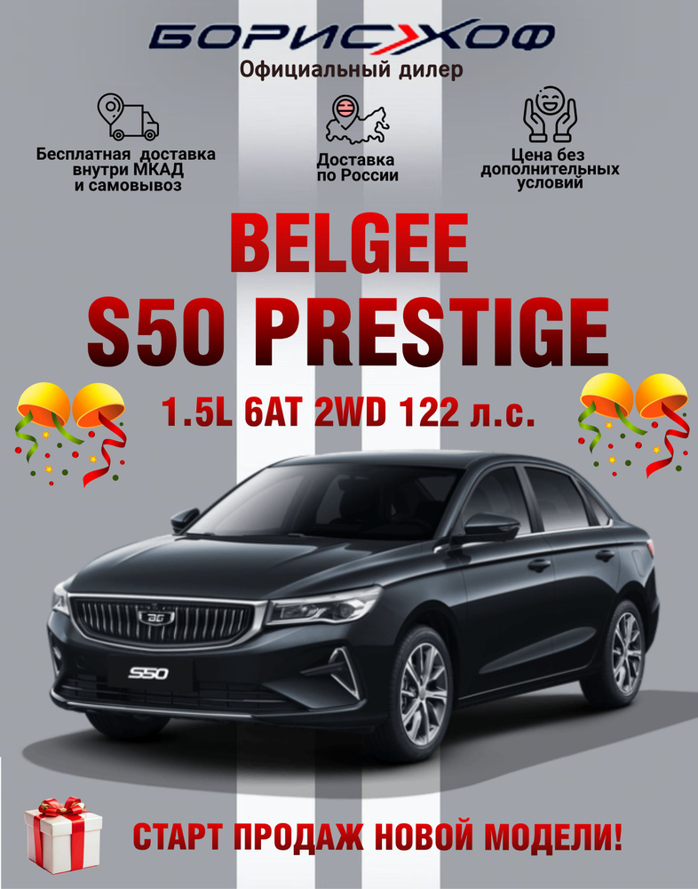 Автомобиль Belgee S50 (SS11) Prestige 1.5L 6AT 2WD 122 л.с. Цвет кузова: Синий #1
