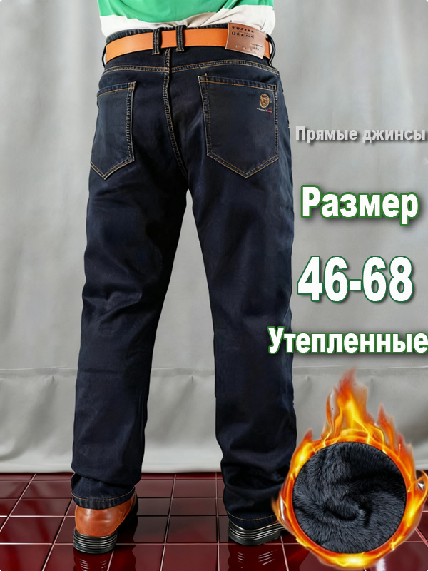 Джинсы #1