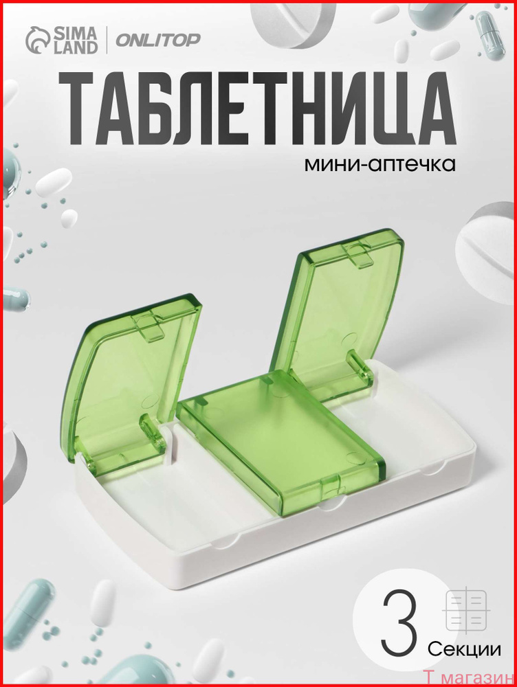 Таблетница #1