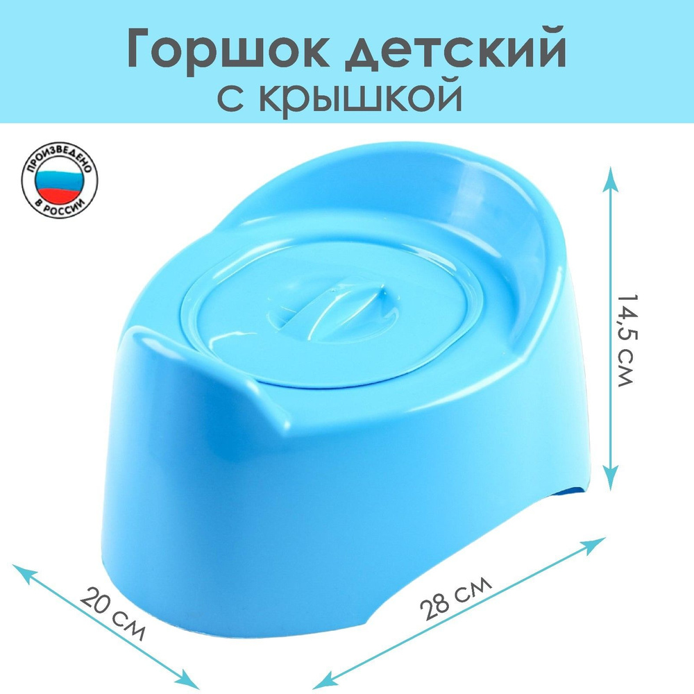 Горшок детский с крышкой Малышок , для мальчика #1