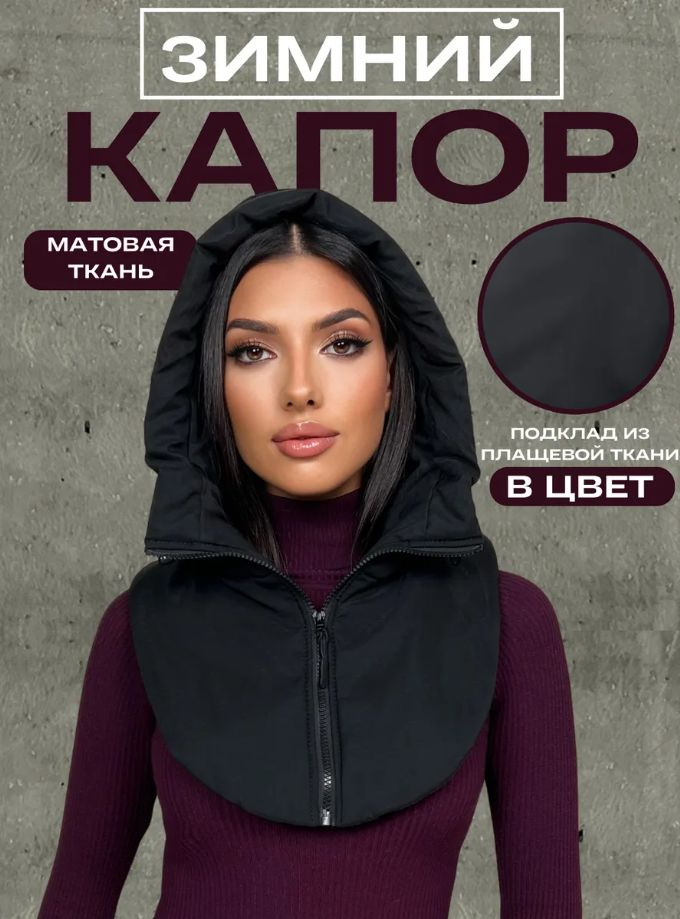 Капор LORICCI Капюшон #1