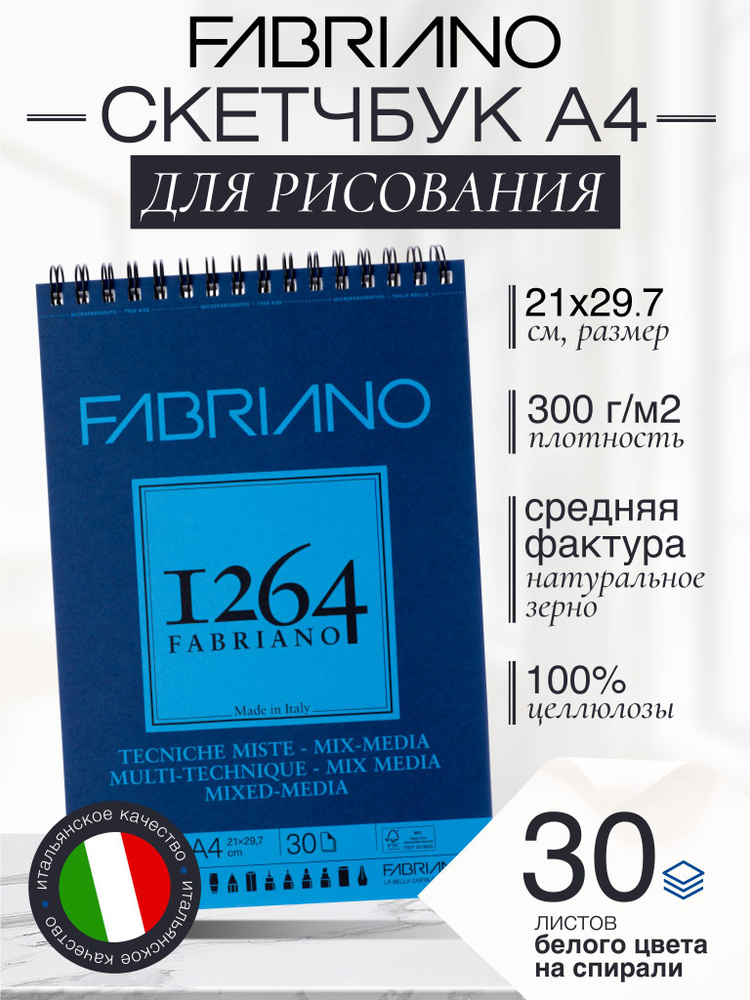 FABRIANO Скетчбук для рисования 1264 MIX MEDIA A4 (21x29,7см), 300г/м2, 30 листов #1