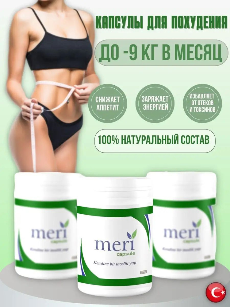 Капсулы MERI Натуральный состав 30 шт #1