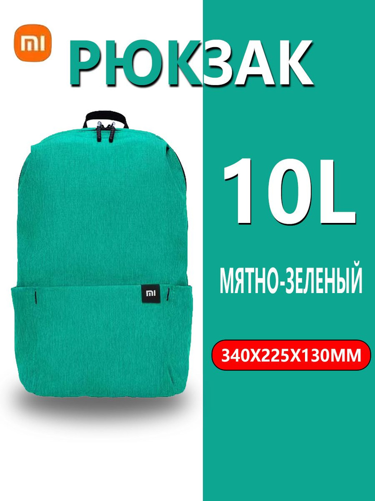 Xiaomi Рюкзак #1