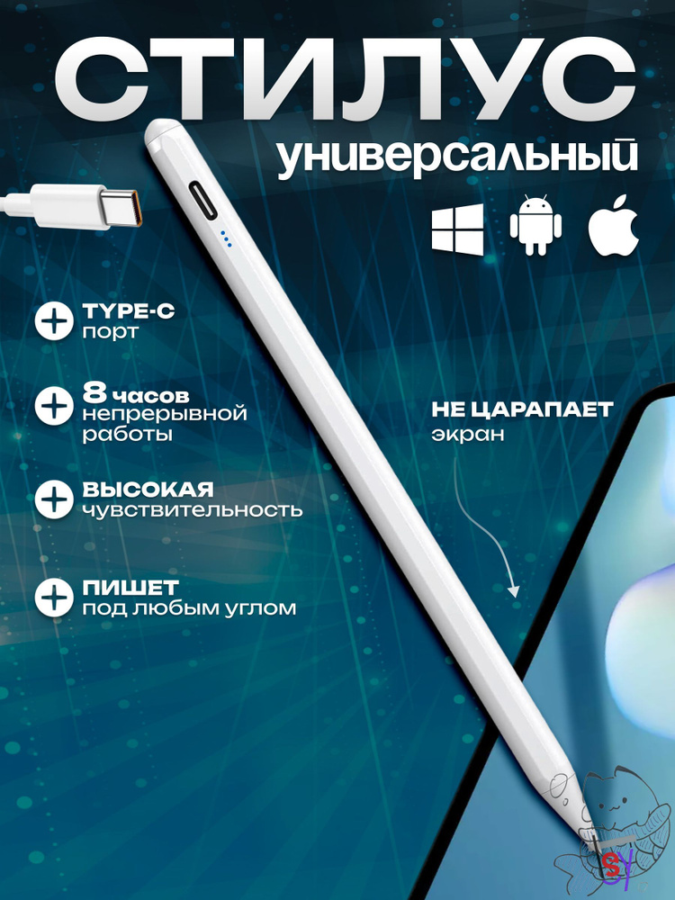 Универсальный стилус для iPad iPhone Android #1