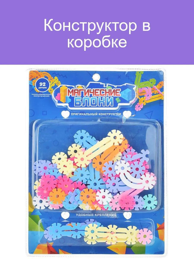 Конструктор для творчества в коробке 150 деталей #1