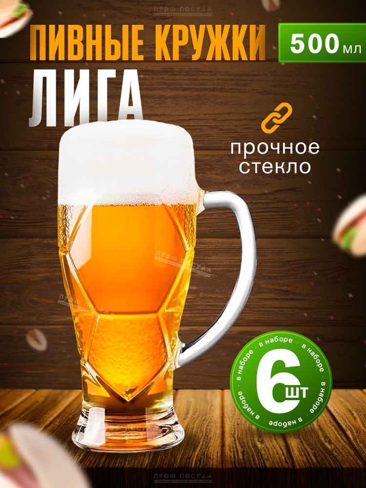 Кружка, 500 мл, 6 шт #1