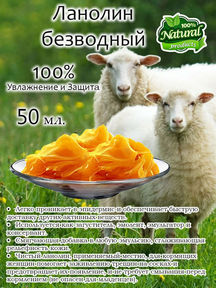 Ланолиновый крем 100% натуральный 50 мл. #1