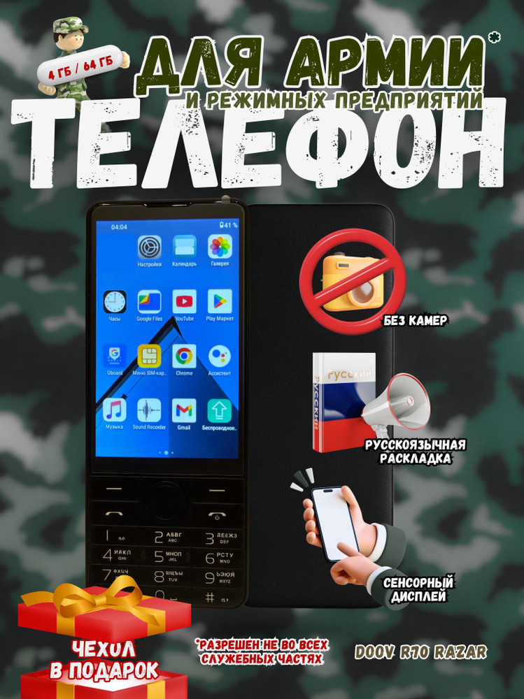 Doov R70 DOOV Мобильный телефон, черный купить на OZON по низкой цене (2991321388)