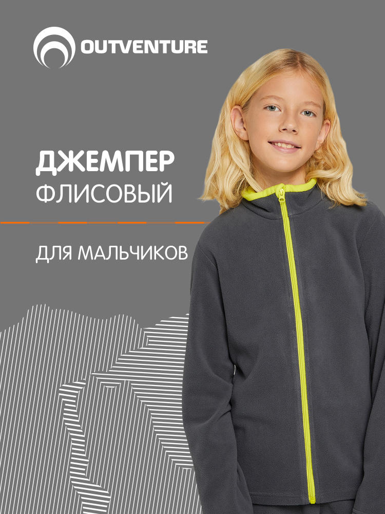Джемпер Outventure #1