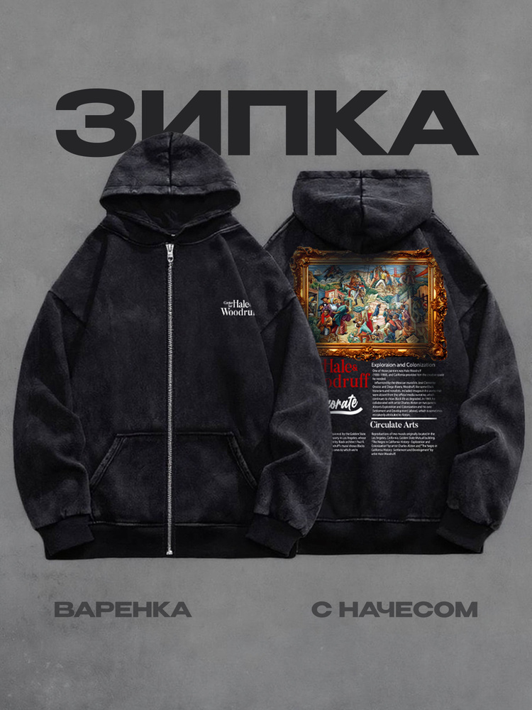 Худи Pachkoriya Зипки #1