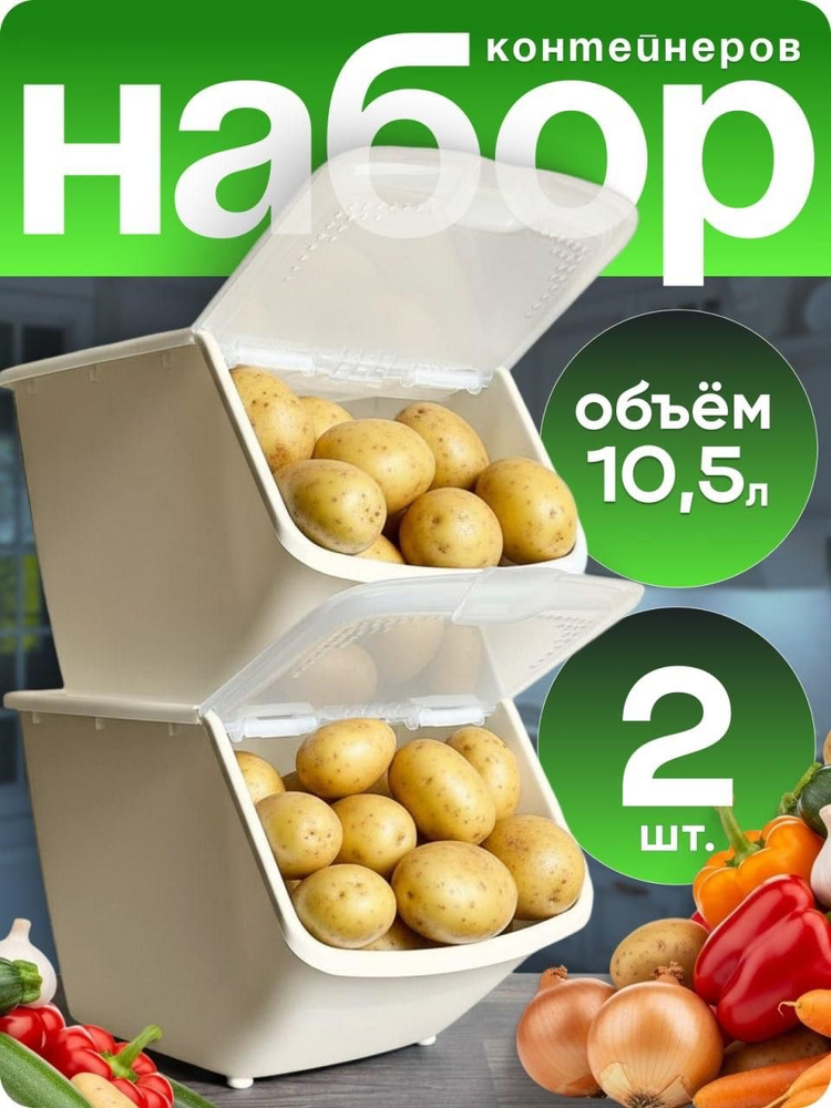 Контейнер ящик для хранения овощей и фруктов корзина для хранения картошки и лука #1