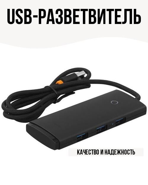 USB-разветвитель #1