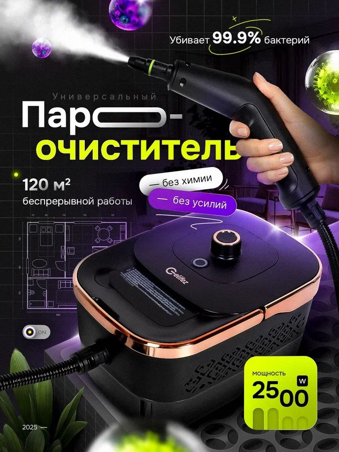 Пароочиститель для дома #1