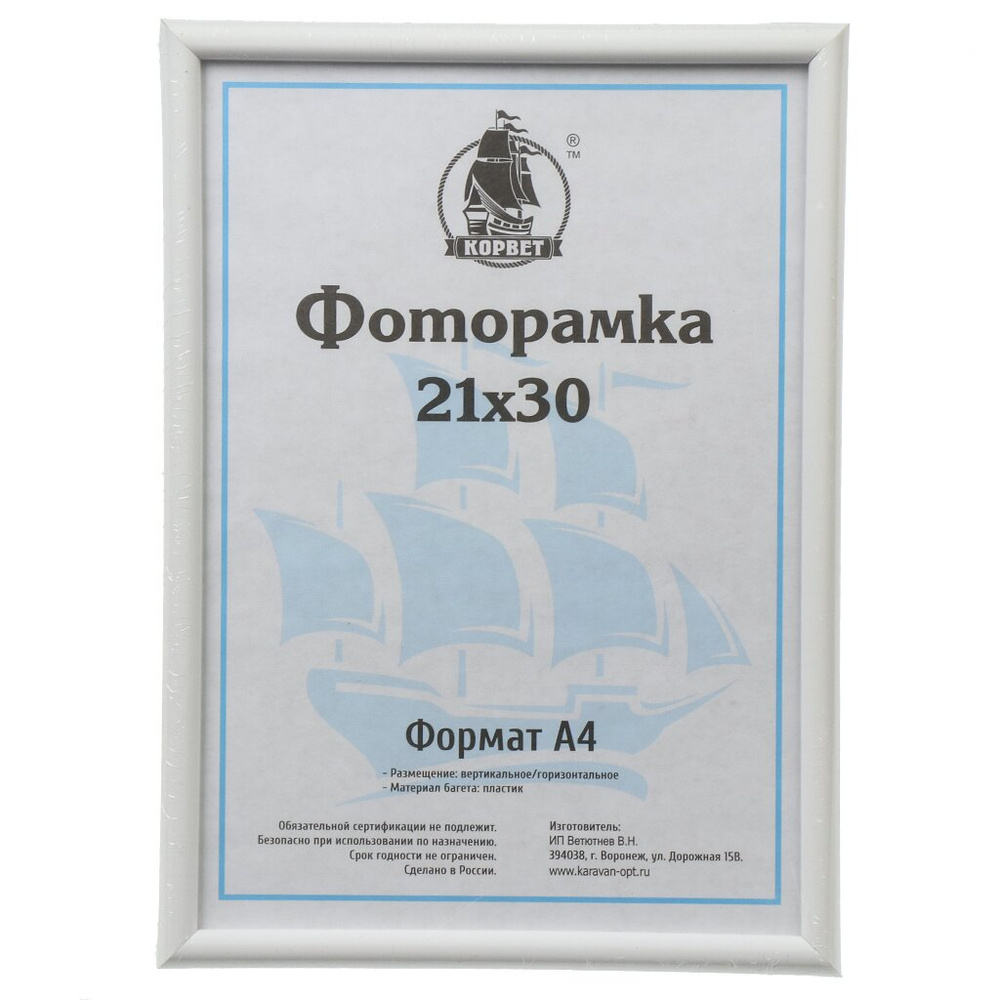 Фоторамка Корвет 21x30 см белая пластиковая с защитной пленкой ПЭТ арт 1302W #1