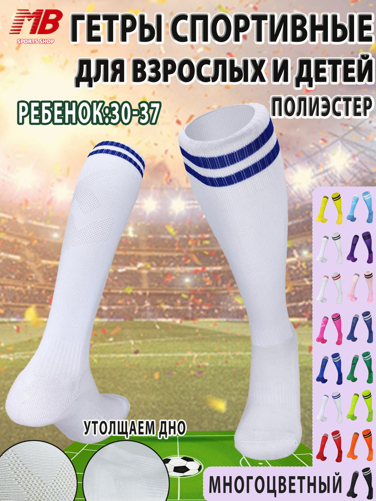 Гетры #1