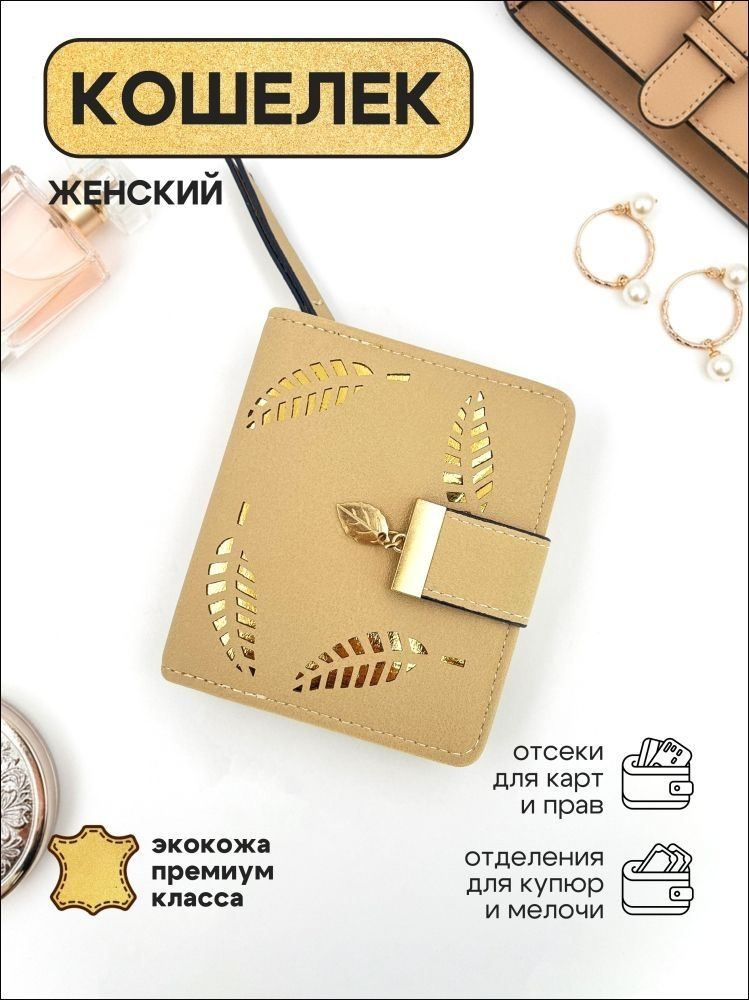 Кошелек #1