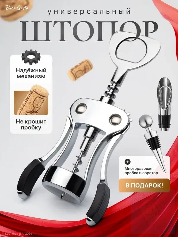 Штопор #1