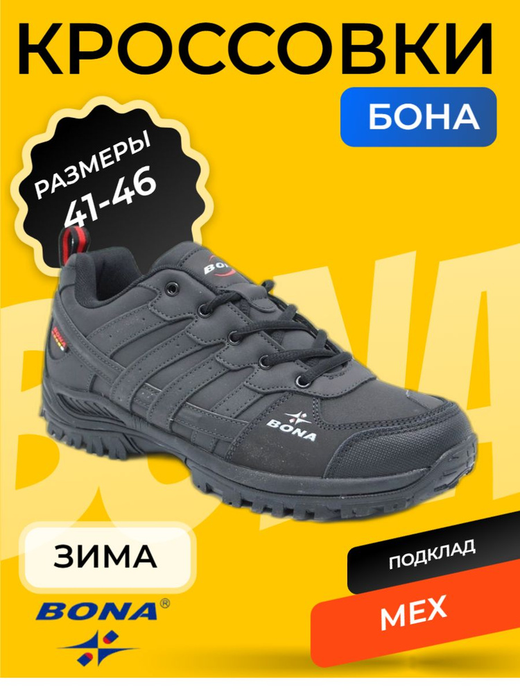 Ботинки BONA #1