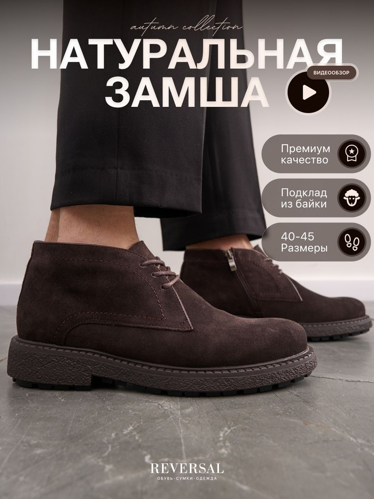 Ботинки Reversal #1