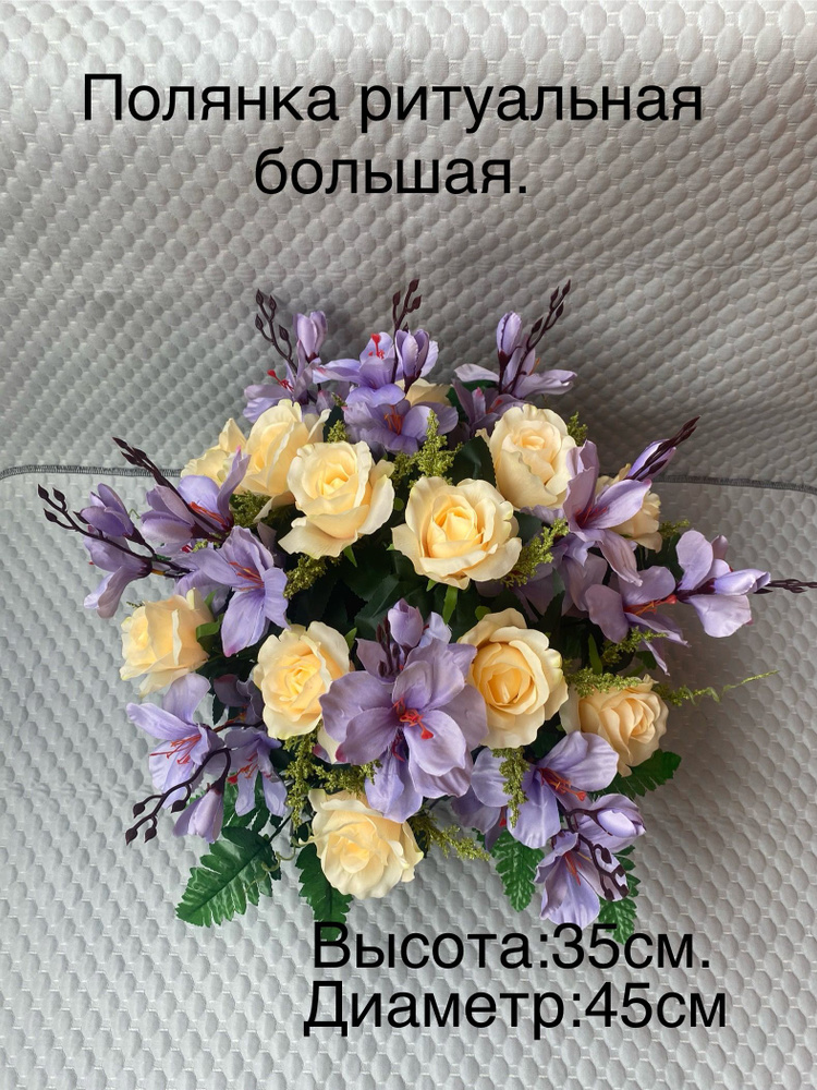 Полянка ритуальная большая розы, гладиолусы. #1