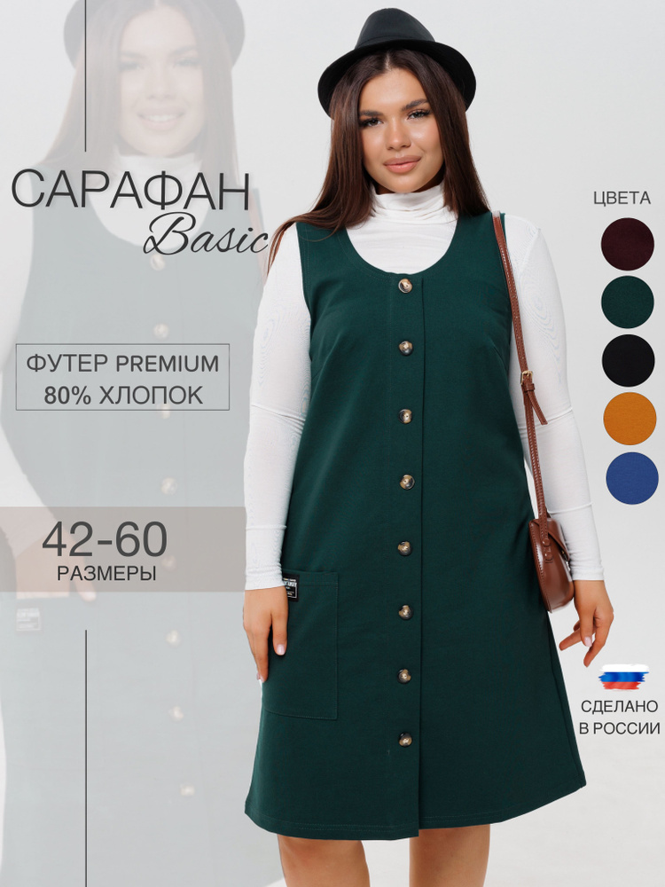 Сарафан N.E.W.image #1
