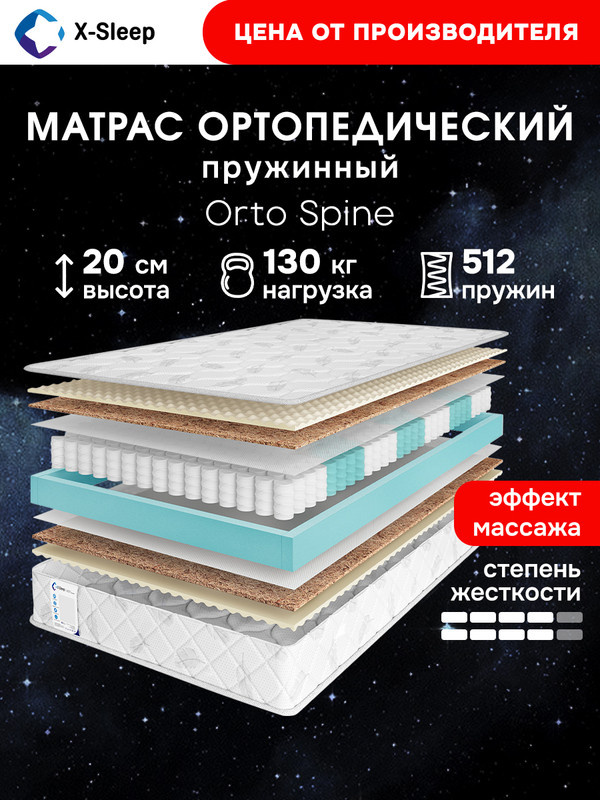 X-Sleep Матрас, Независимые пружины, 140х190 см #1