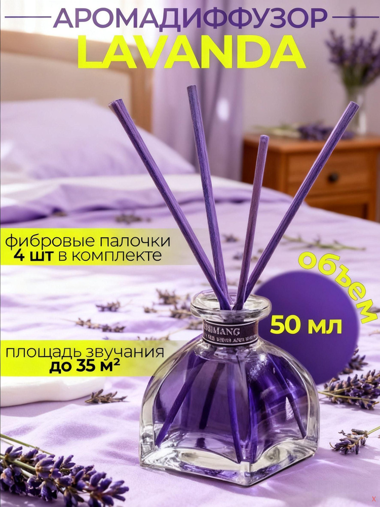 Ароматический диффузор #1