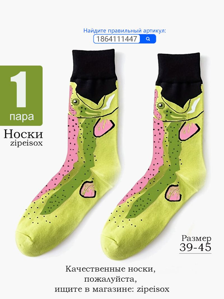 Носки zipeisox мужские, 1 пара #1
