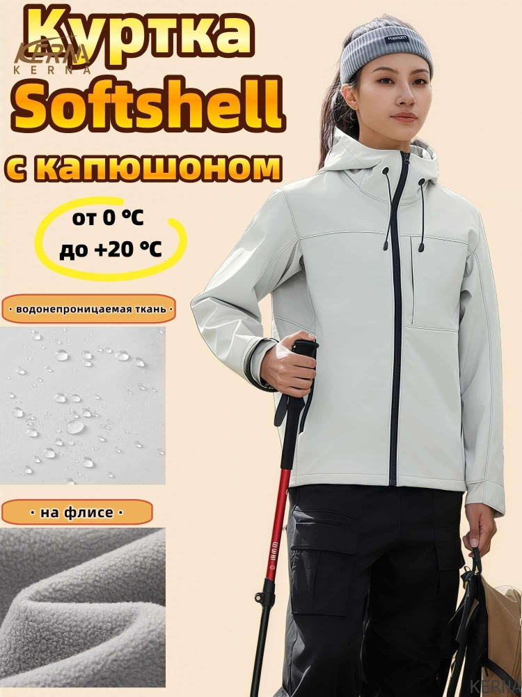 Куртка KERNA КУРТКА SOFTSHELL #1