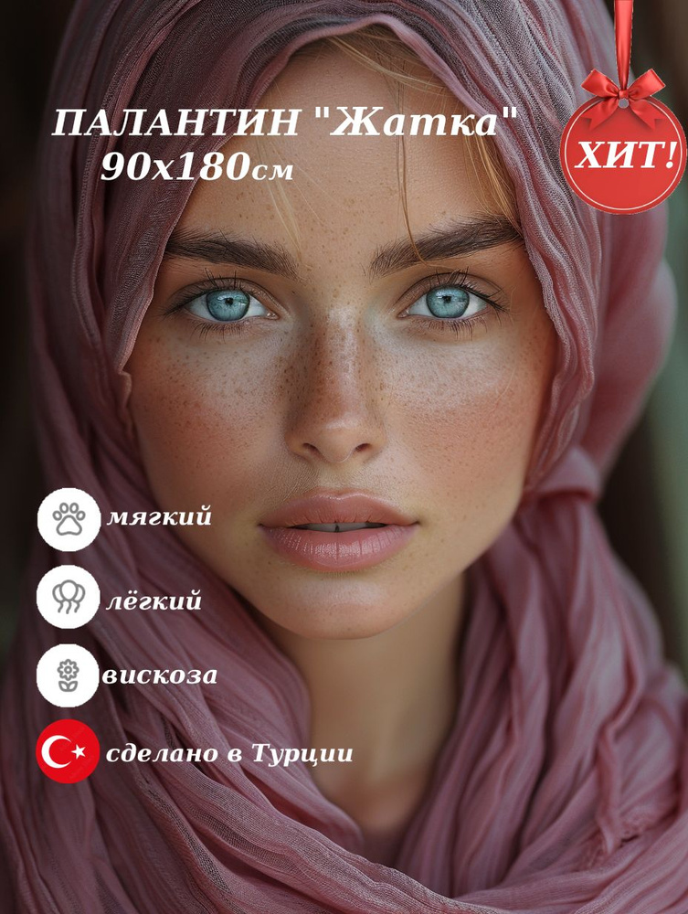 Палантин #1
