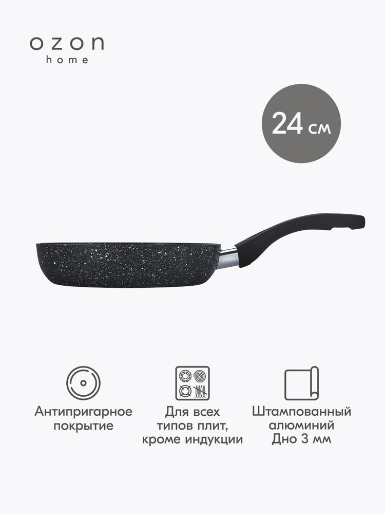 Сковорода Ozon Home, алюминий, 24 см, черный графит #1