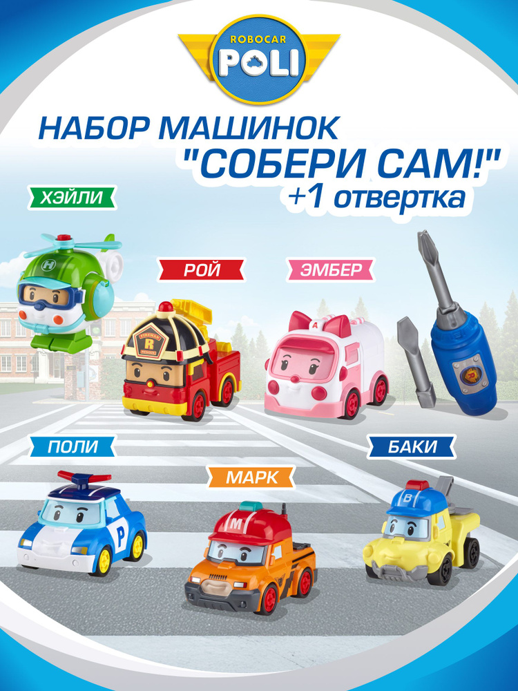 6 Robocar Poli HX 807 6-robocar-poli-hx-807
