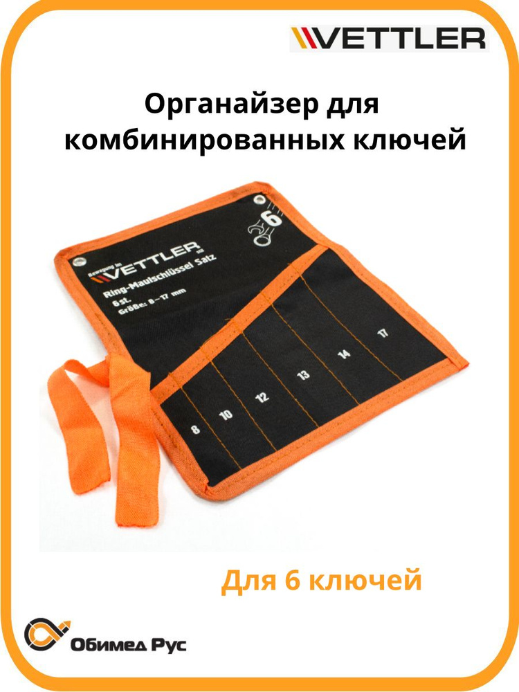 Органайзер для комбинированных ключей 6пр VETTLER