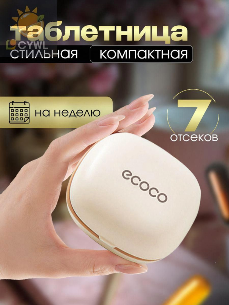 Таблетница #1