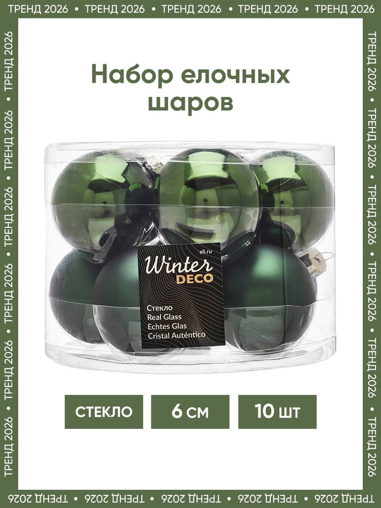 Набор елочных шаров 10 шт Premium 6 см стекло зеленый бархат mix, Winter Deco #1
