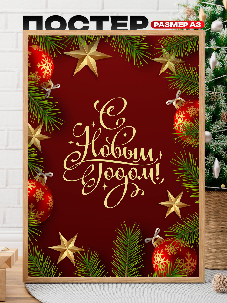 Постеры новогодние #1