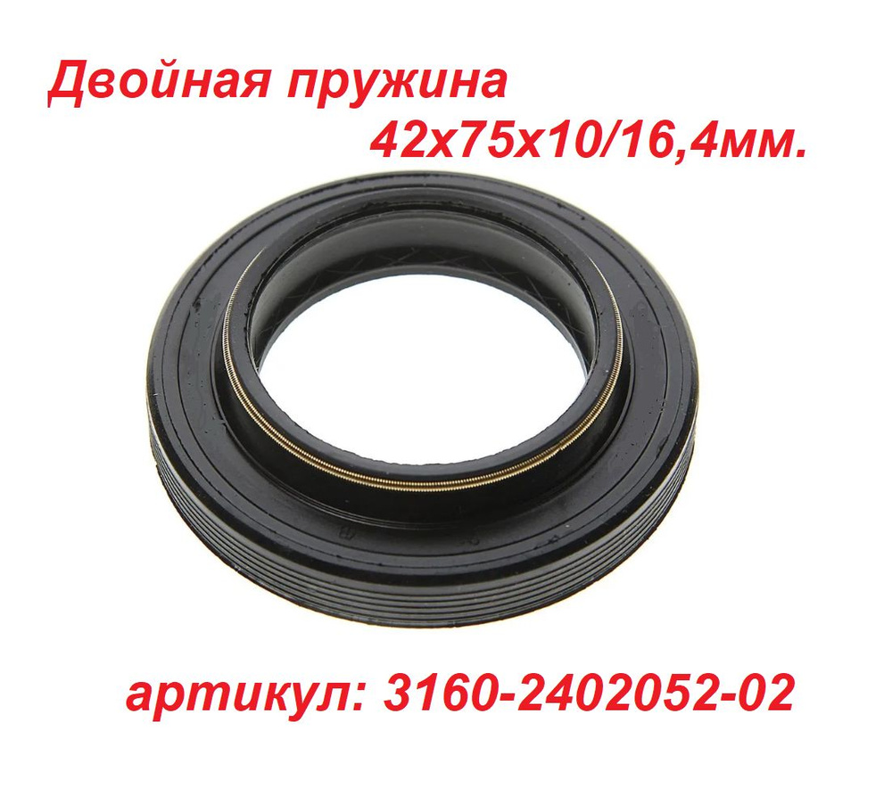 Сальник хвостовика з/м 3302,2217,3110,31105 (42х75х10) 24-10-2402052 (ГАЗ)