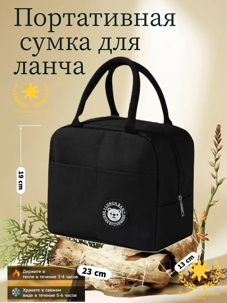 Термосумка #1