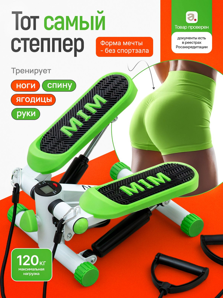 Мини - степпер тренажер для дома , с эспандерами для рук, нагрузка до 120 кг #1