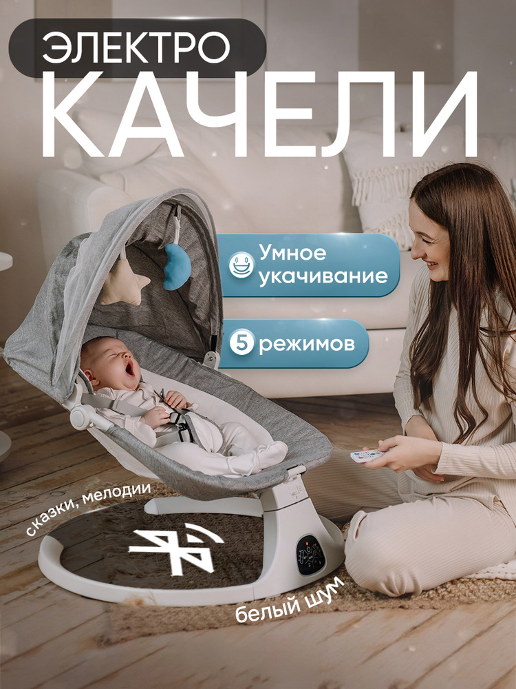 Электрокачели для новорожденных, шезлонг детский #1