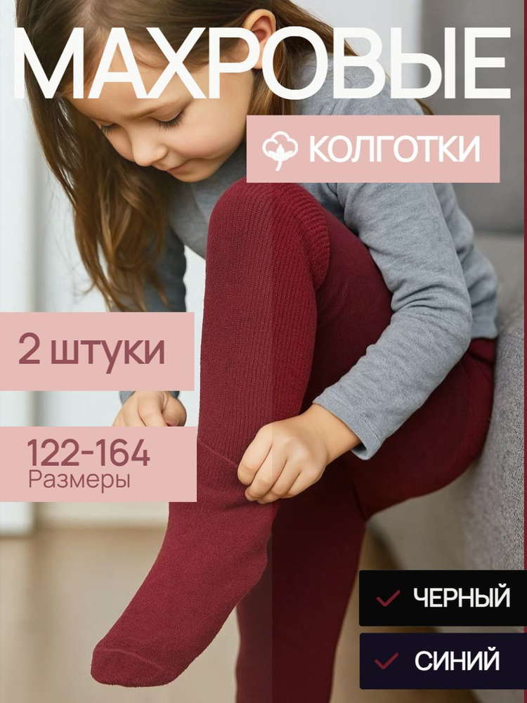 Колготки, 2 шт #1