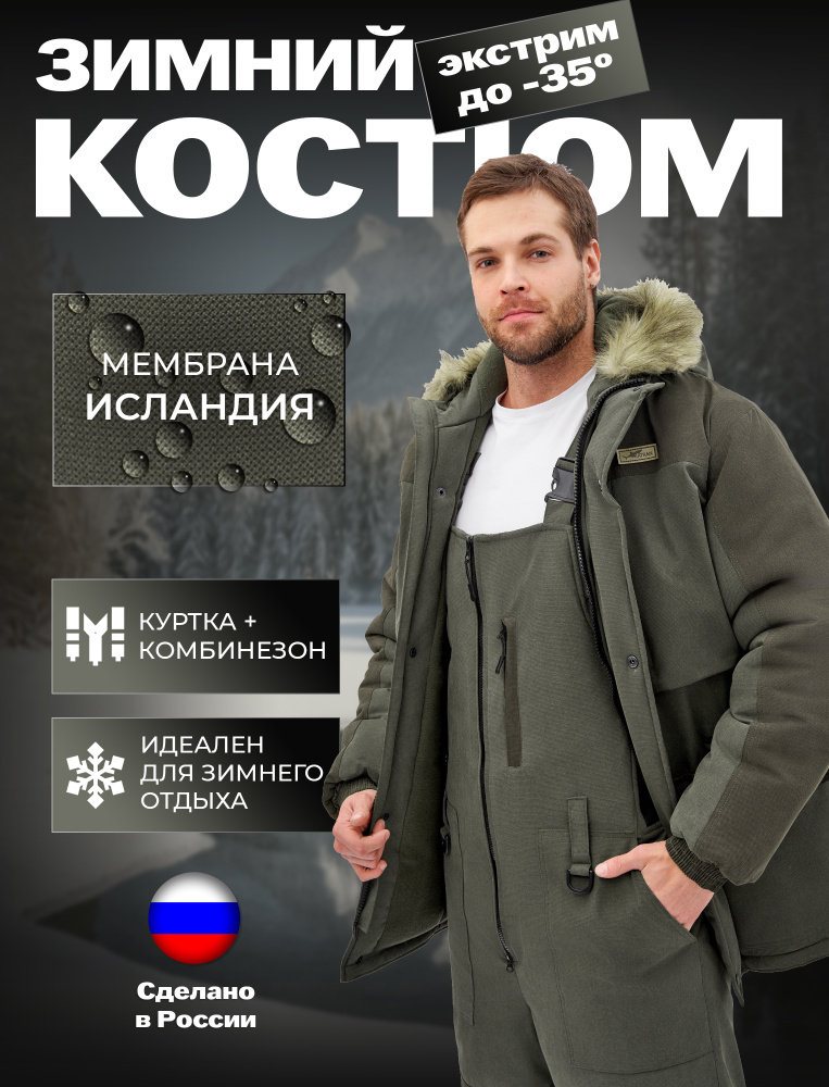 Костюм зимний мужской KATRAN СЕВЕР до -35 для охоты и рыбалки #1