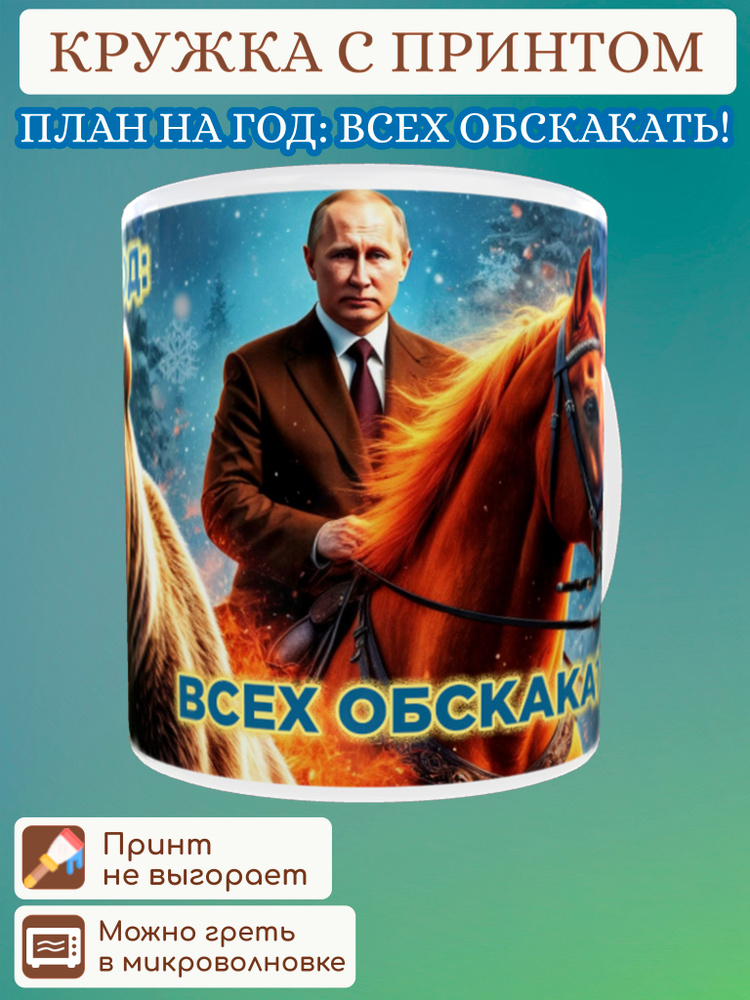 Кружка "План на год: Обскакать всех!", 330 мл, 1 шт #1