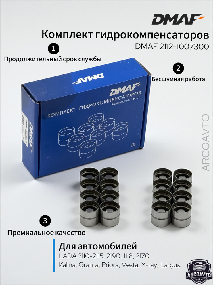 Гидрокомпенсатор 2112 (комплект) LECAR